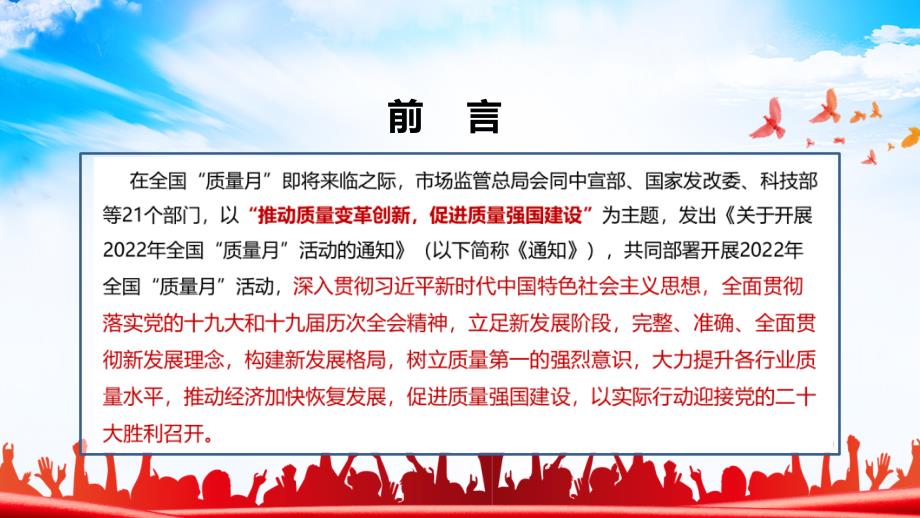 宣讲学习推动质量变革创新促进质量强国建设2022年全国质量月PPT.ppt_第2页