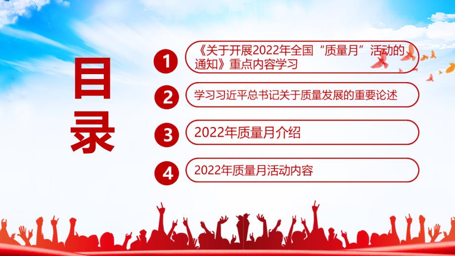 宣讲学习推动质量变革创新促进质量强国建设2022年全国质量月PPT.ppt_第3页