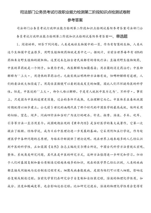 司法部门公务员考试行政职业能力检测第二阶段知识点检测试卷附参考答案.docx