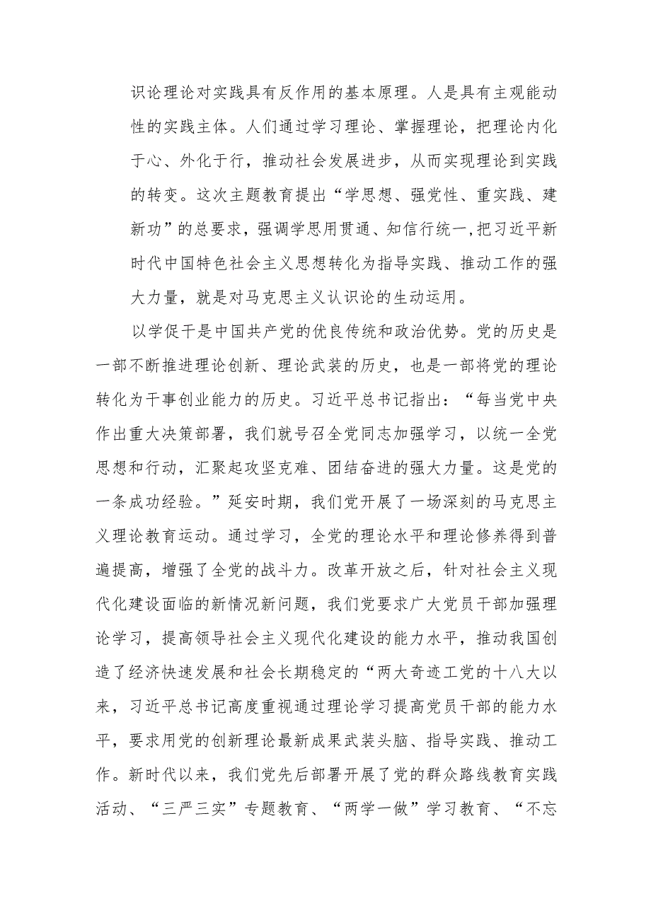 2024年党员干部“以学促干”专题党课讲稿宣讲报告6篇.docx_第3页