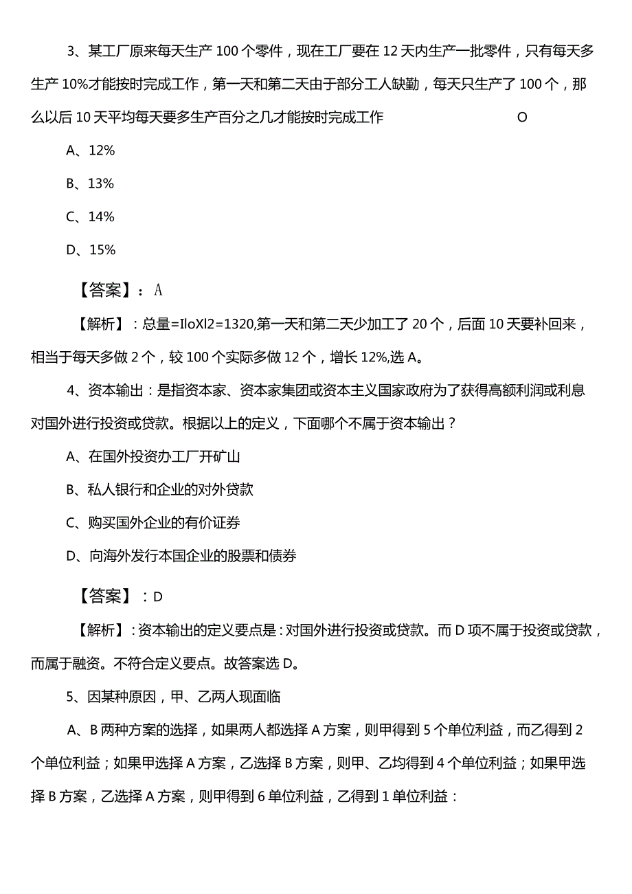 国有企业考试职业能力测验柳州市第一阶段测试卷含答案.docx_第2页