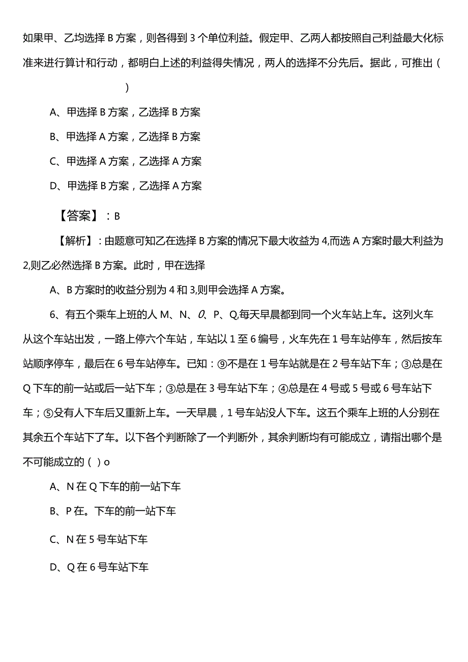 国有企业考试职业能力测验柳州市第一阶段测试卷含答案.docx_第3页