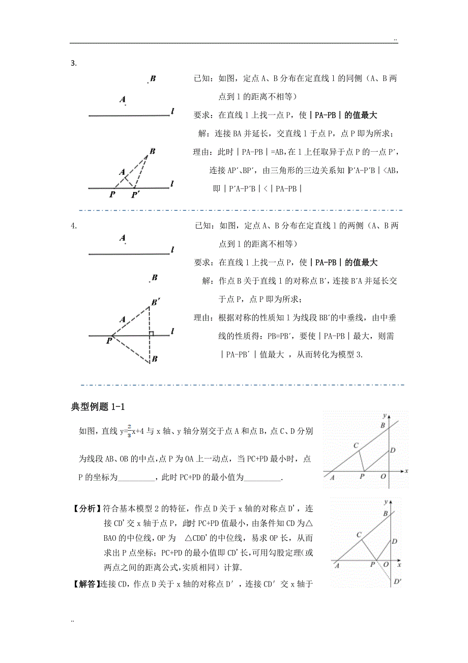 将军饮马问题的11个模型及例题.doc_第2页