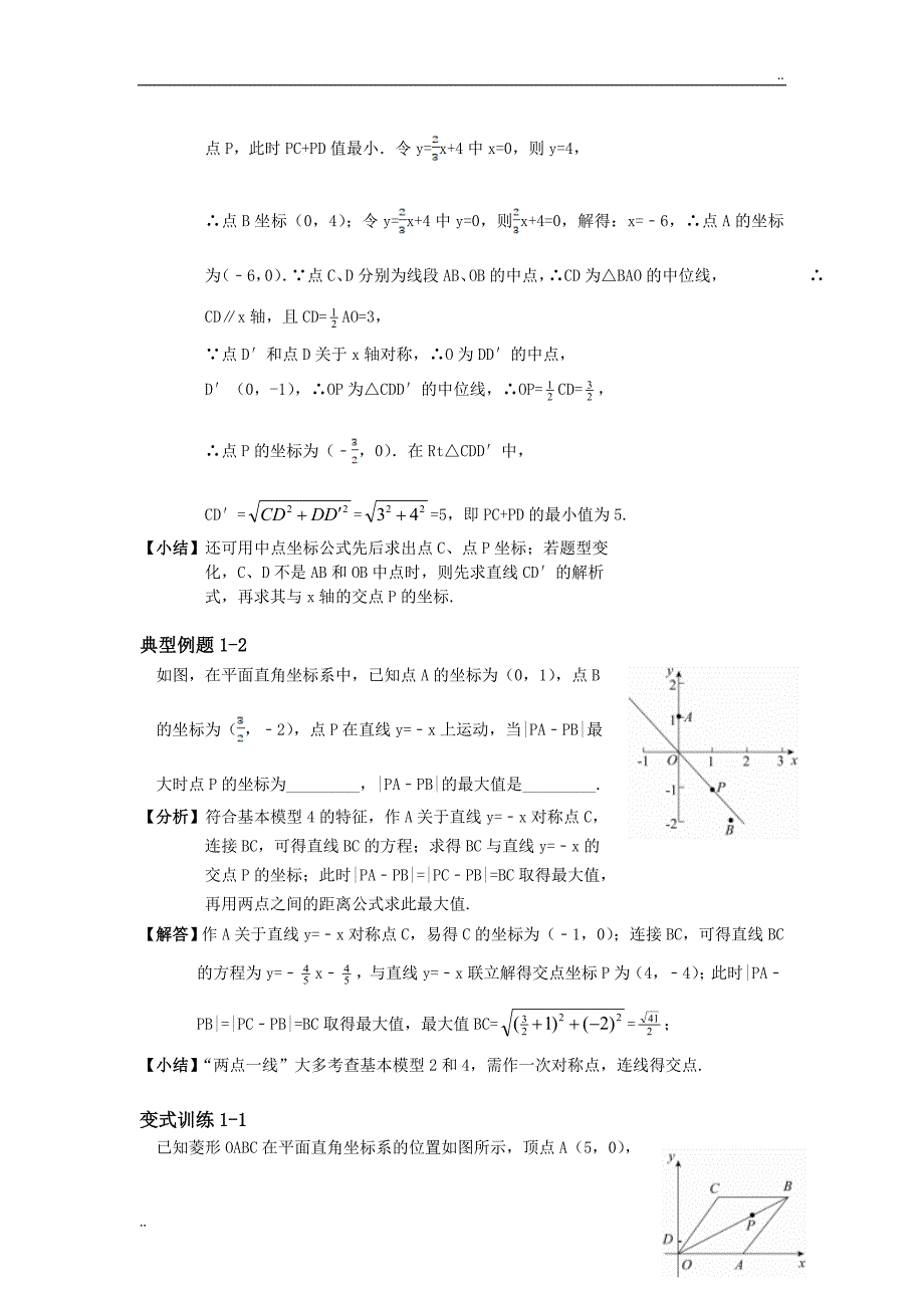 将军饮马问题的11个模型及例题.doc_第3页