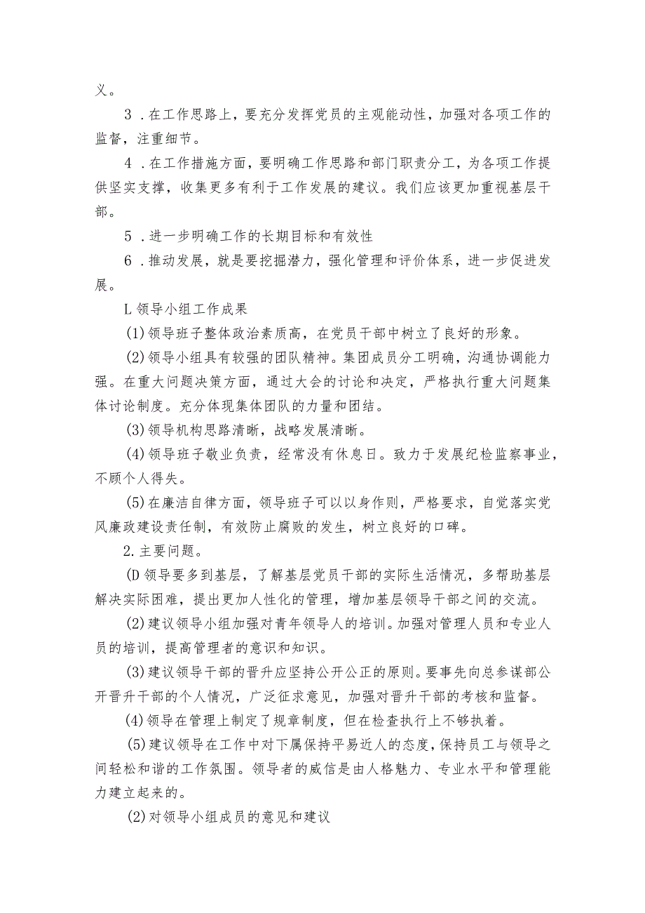 以案促改专题组织生活会征求意见情况集合6篇.docx_第3页
