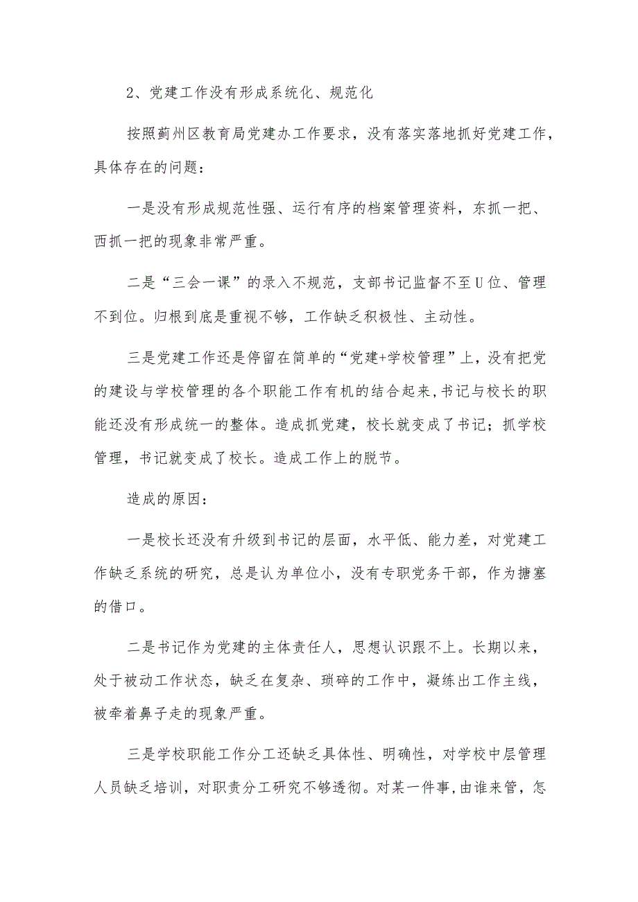推动发展方面存在的问题及整改措施六篇.docx_第2页