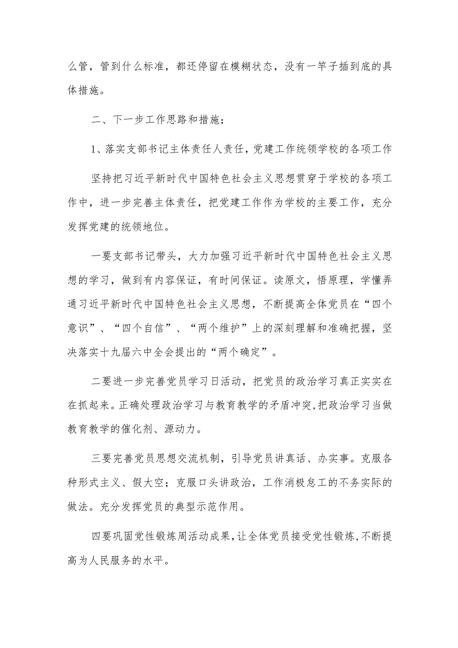 推动发展方面存在的问题及整改措施六篇.docx_第3页