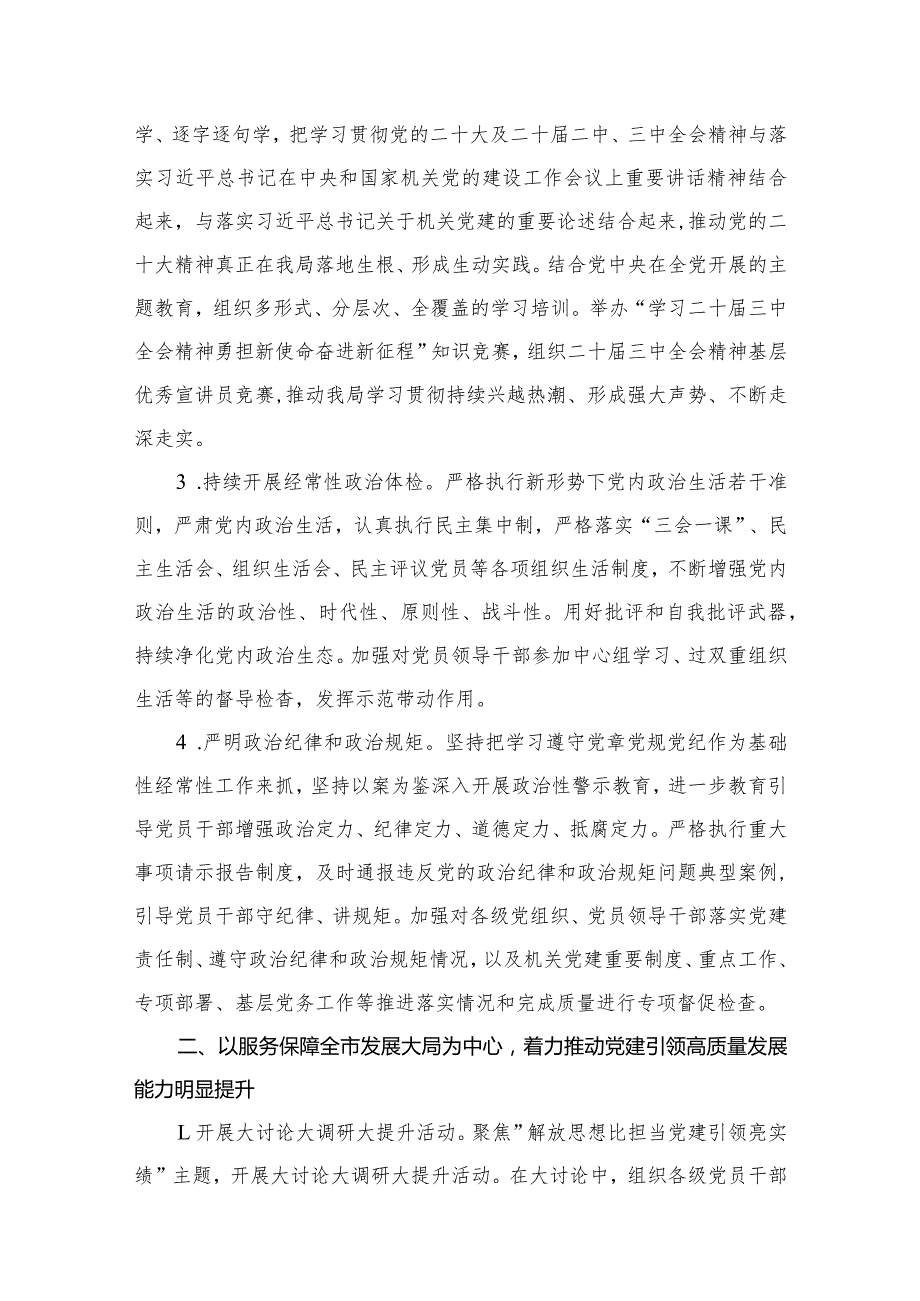 2024年党建工作计划12篇供参考.docx_第3页