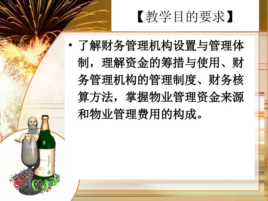 物业财务管理PPT课件.ppt_第2页