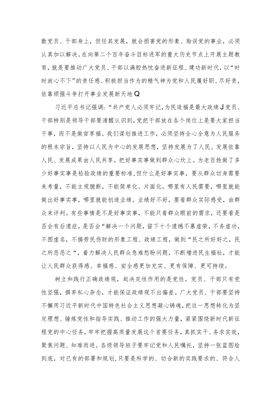 2023年“政绩为谁而树、树什么样的政绩、靠什么树政绩”树立和践行正确的政绩观6篇供参考.docx_第3页