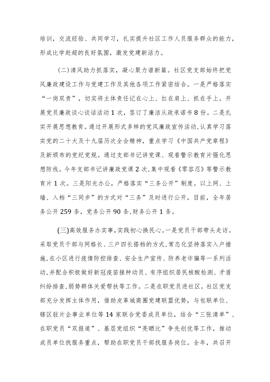 2023党支部书记抓基层党建述职报告范文3篇.docx_第2页