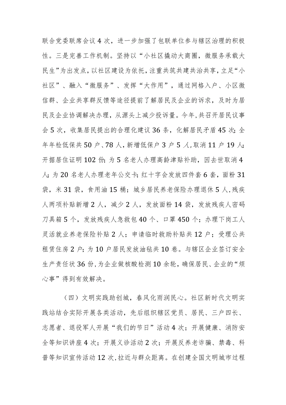 2023党支部书记抓基层党建述职报告范文3篇.docx_第3页