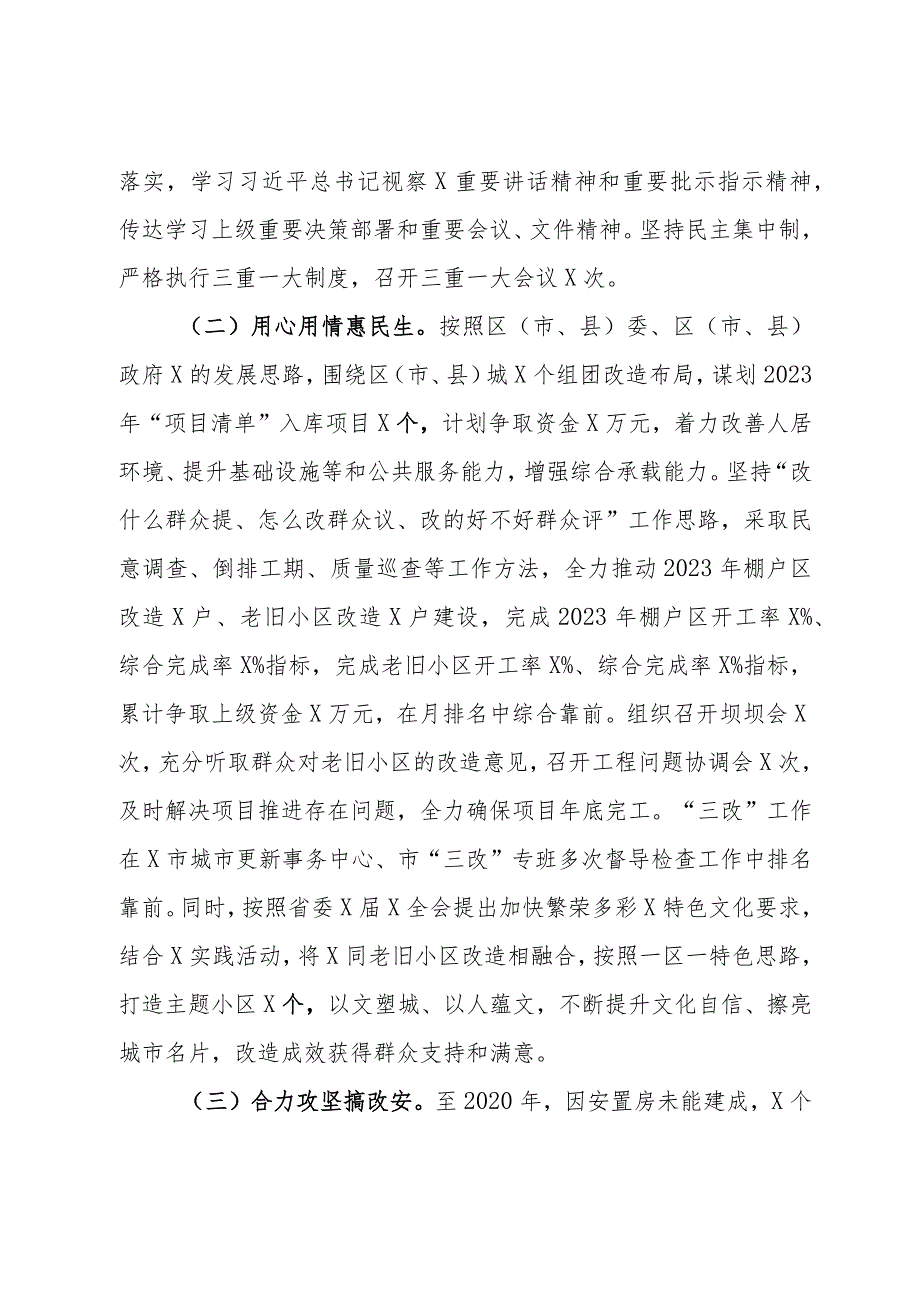区（市、县）城市更新事务中心2023年工作总结及2024年工作计划(1).docx_第2页
