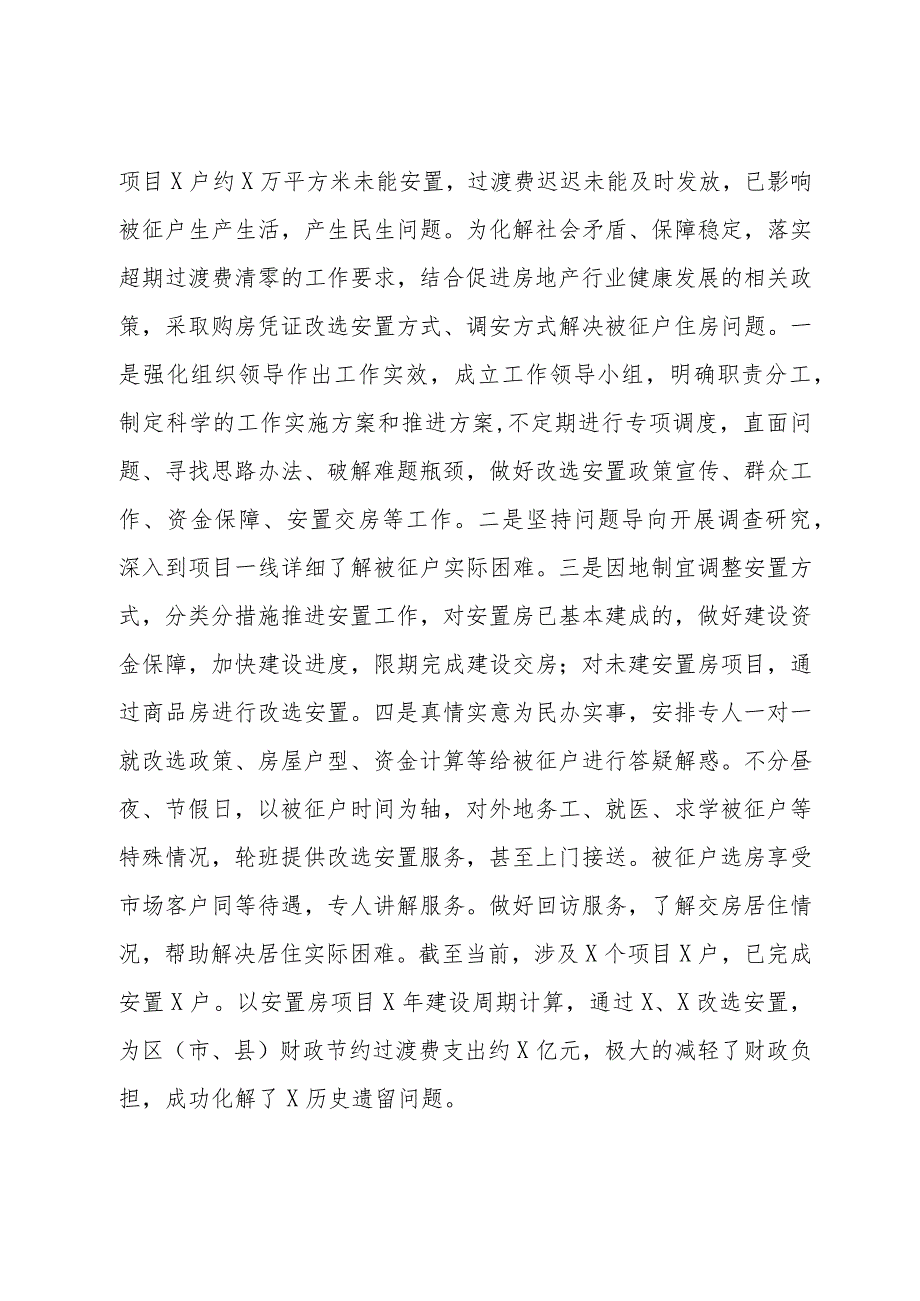 区（市、县）城市更新事务中心2023年工作总结及2024年工作计划(1).docx_第3页