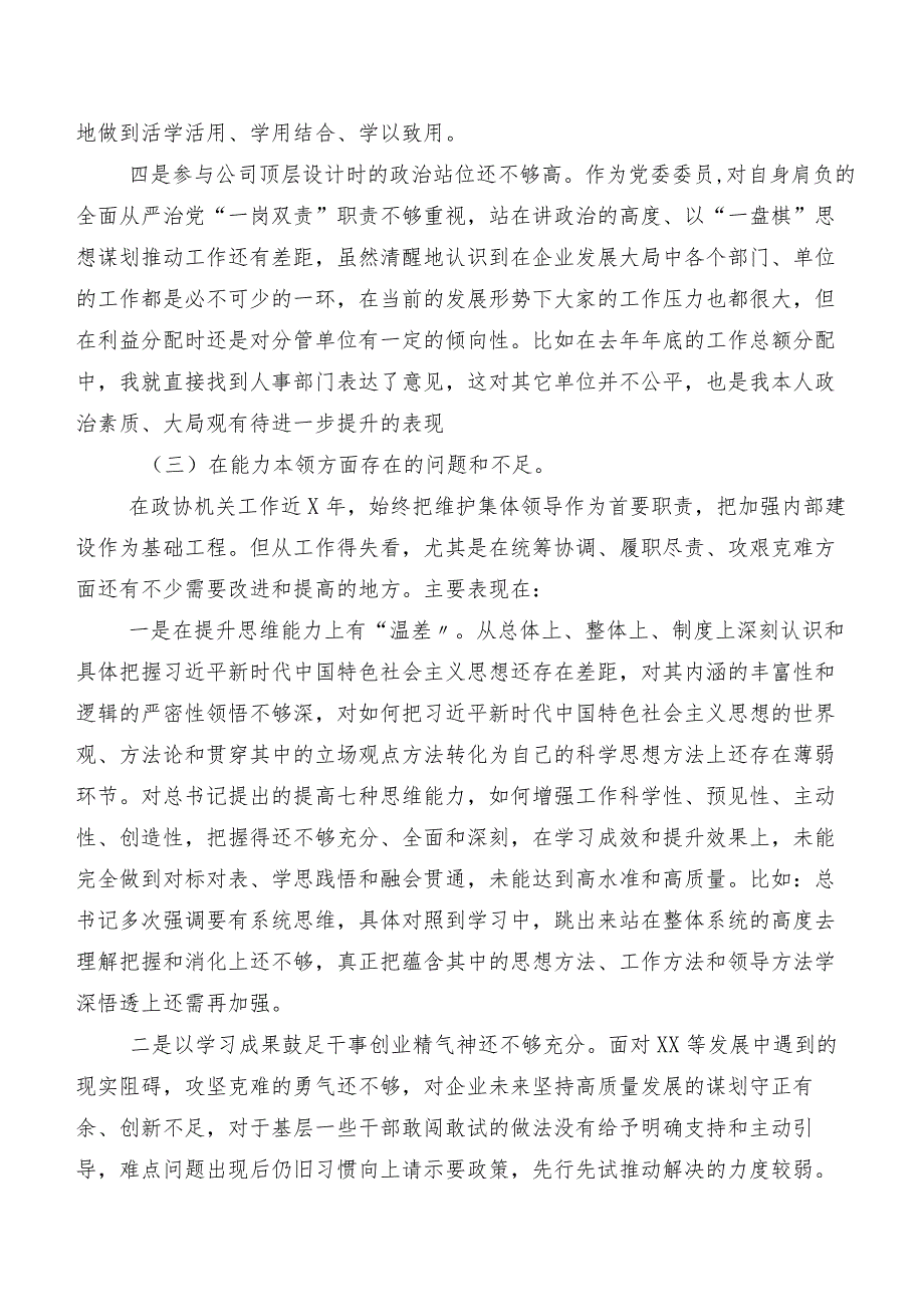 2023有关开展第二批专题教育专题生活会“六个方面”个人剖析发言提纲（八篇汇编）.docx_第3页