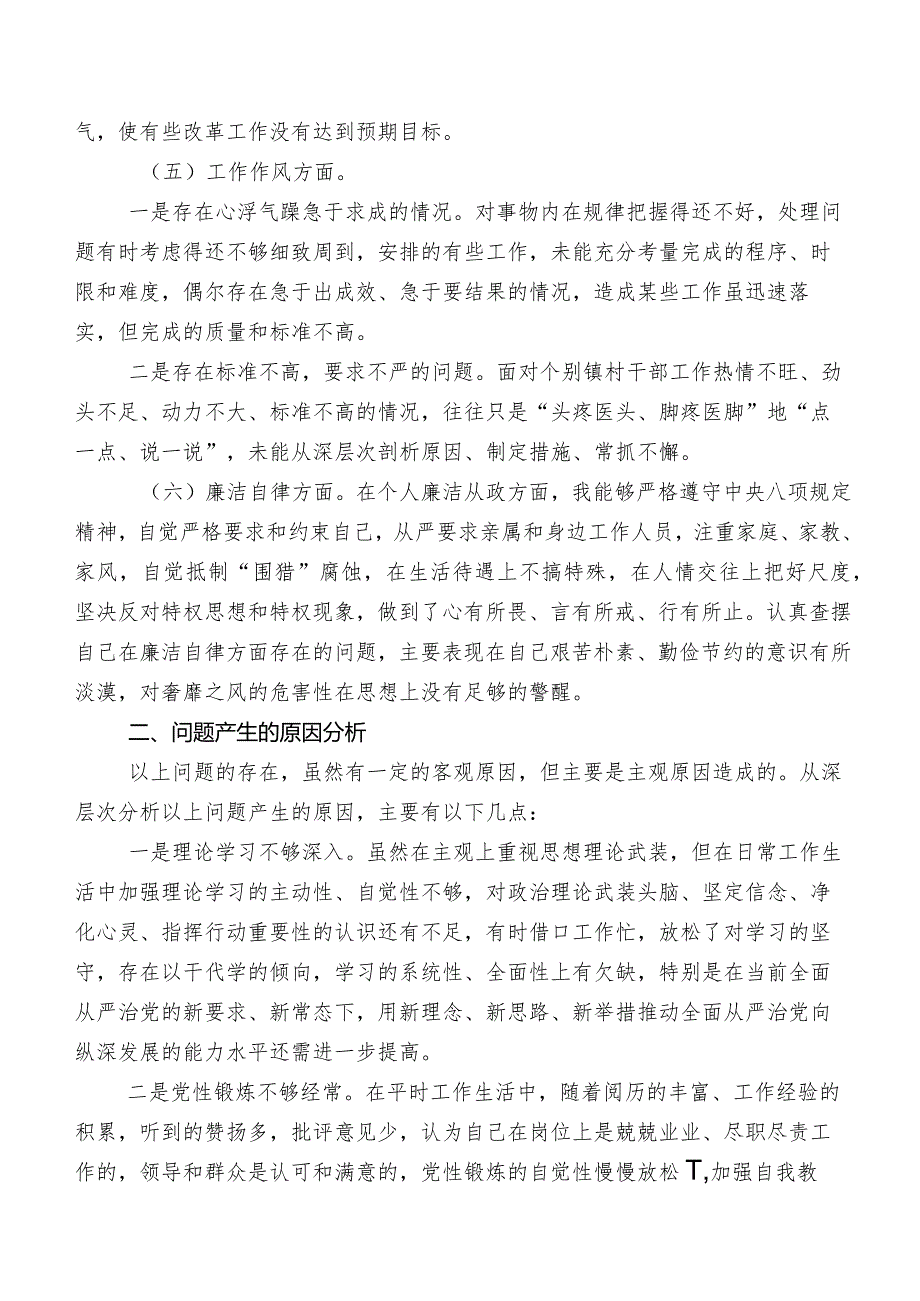 （八篇合集）专题生活会个人检视检查材料.docx_第3页