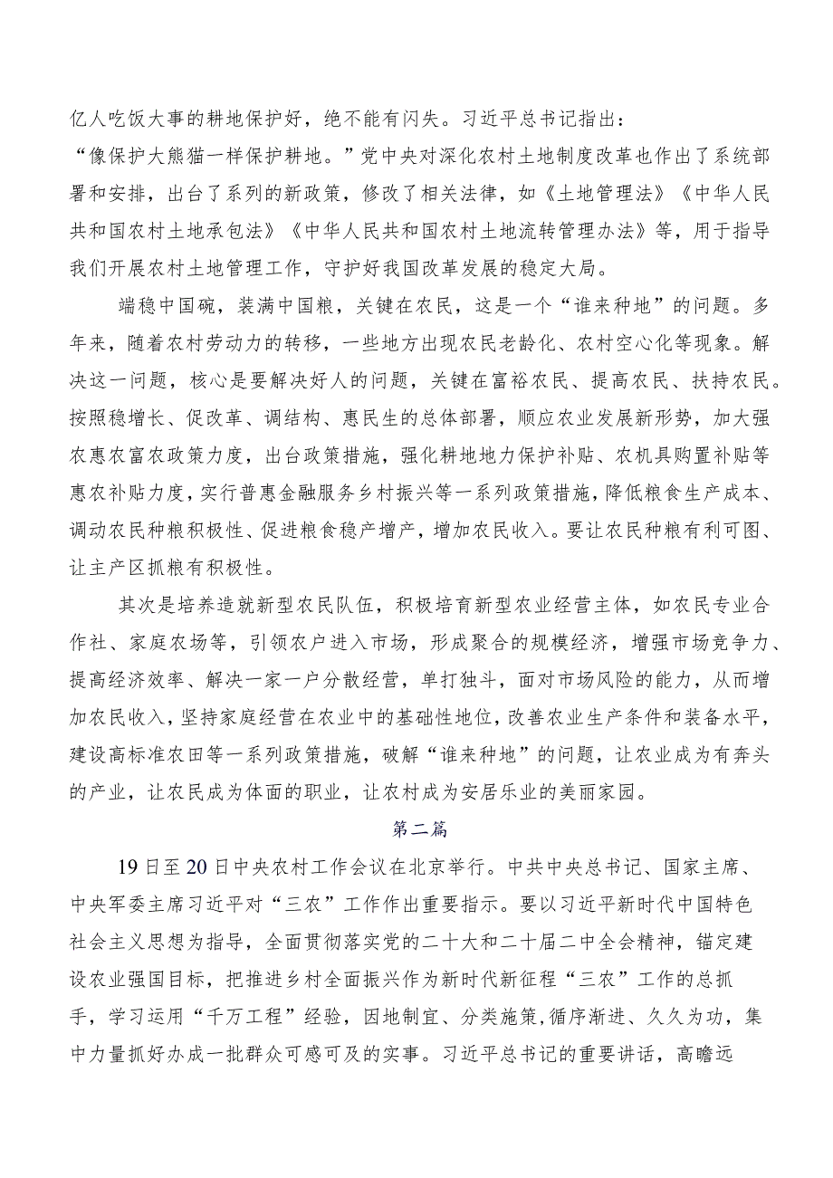 2023中央农村工作会议精神的发言材料及学习心得共7篇.docx_第2页