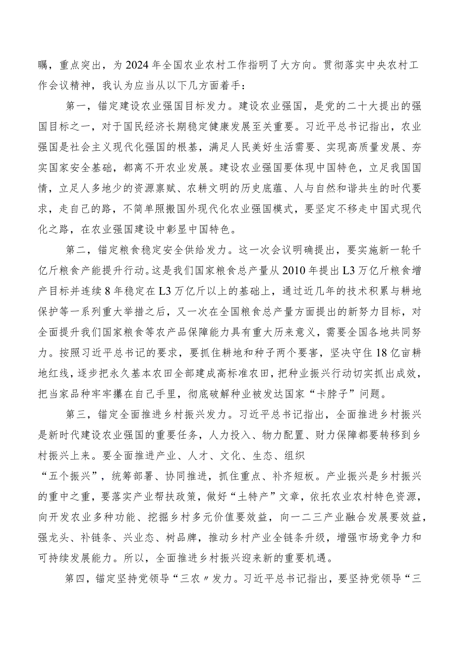 2023中央农村工作会议精神的发言材料及学习心得共7篇.docx_第3页
