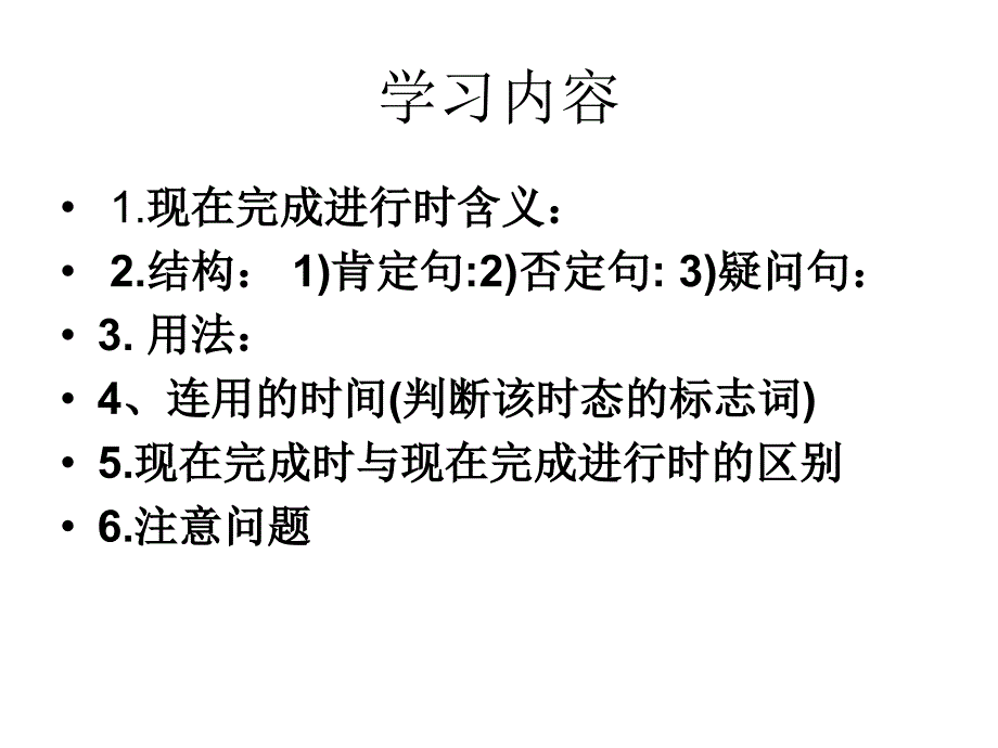 现在完成进行时课件.ppt_第2页
