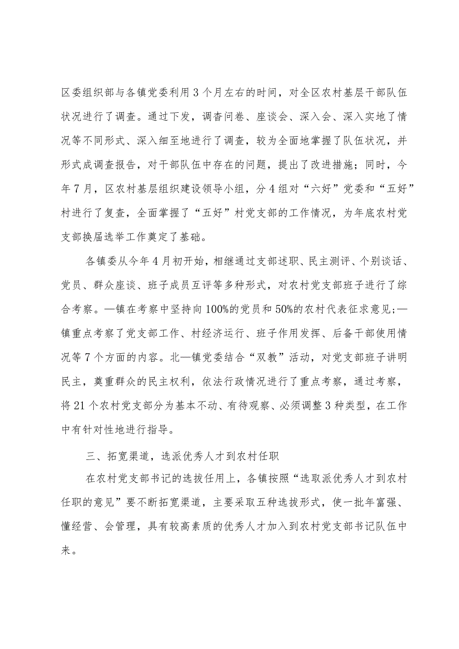 换选举工作自查报告（3篇）.docx_第2页