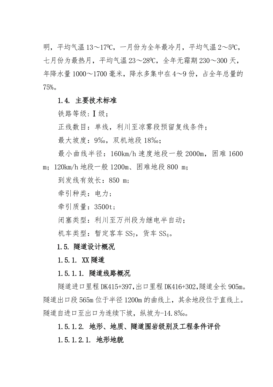 宜万铁路xx标施组secret.doc_第2页