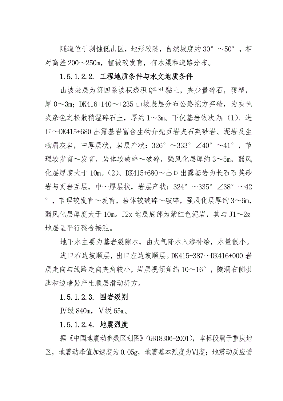 宜万铁路xx标施组secret.doc_第3页