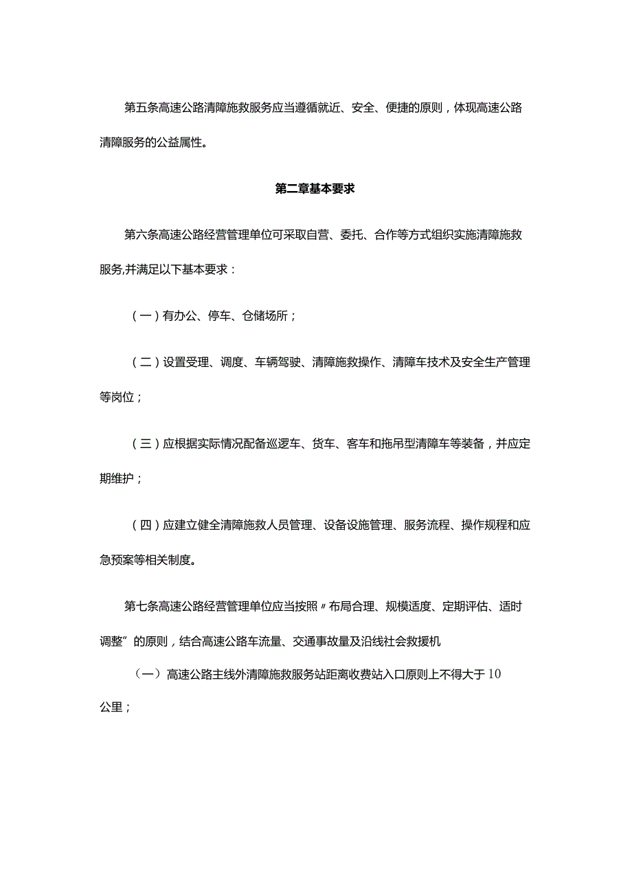 湖北省高速公路清障施救服务标准和规程全文及解读.docx_第2页