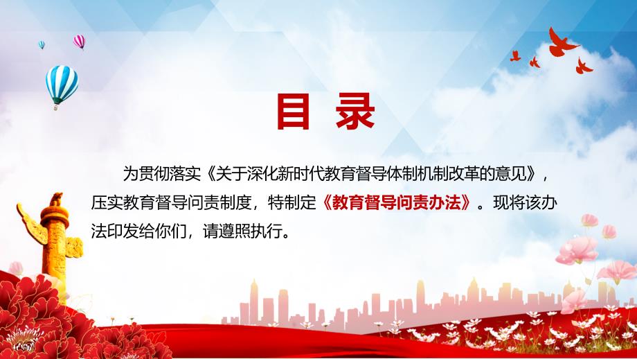 学习解读2021年教育督导问责办法PPT教学课件.pptx_第2页