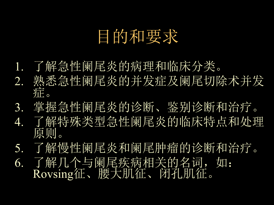 外科学阑尾疾病.ppt_第2页