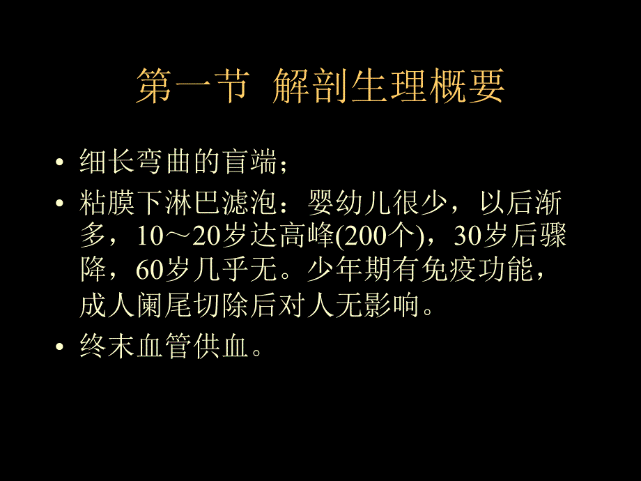 外科学阑尾疾病.ppt_第3页