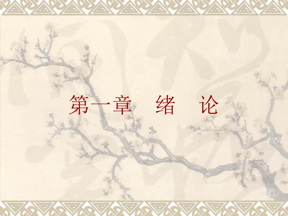 现代汉语PPT课件.ppt_第1页