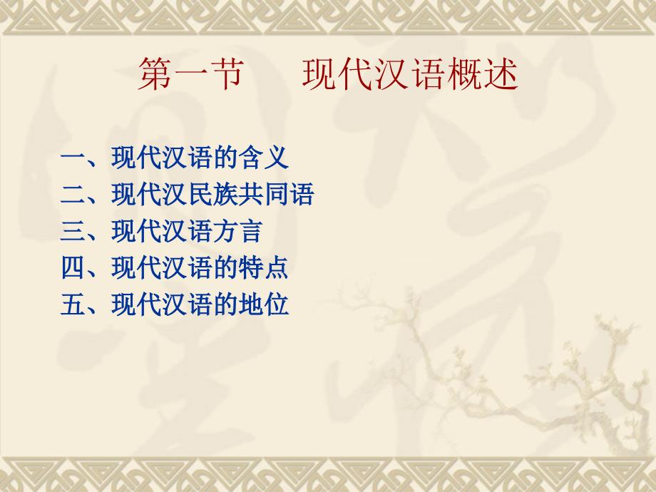 现代汉语PPT课件.ppt_第2页