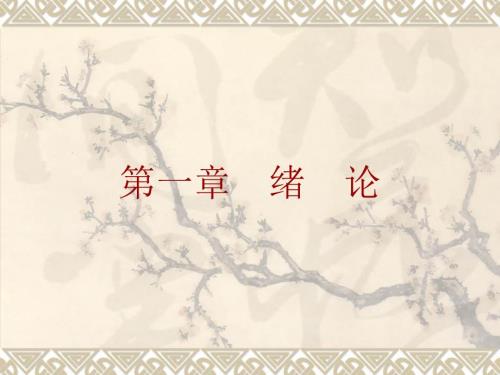 现代汉语PPT课件.ppt