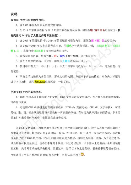 v一级建造师建筑实务教材word版新旧对比版200.doc