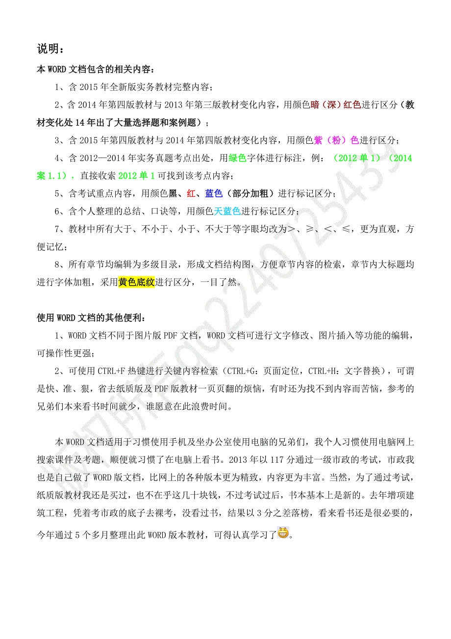 v一级建造师建筑实务教材word版新旧对比版200.doc_第1页