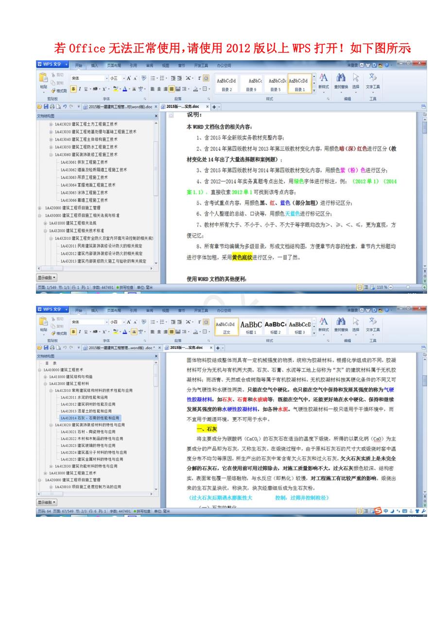 v一级建造师建筑实务教材word版新旧对比版200.doc_第2页