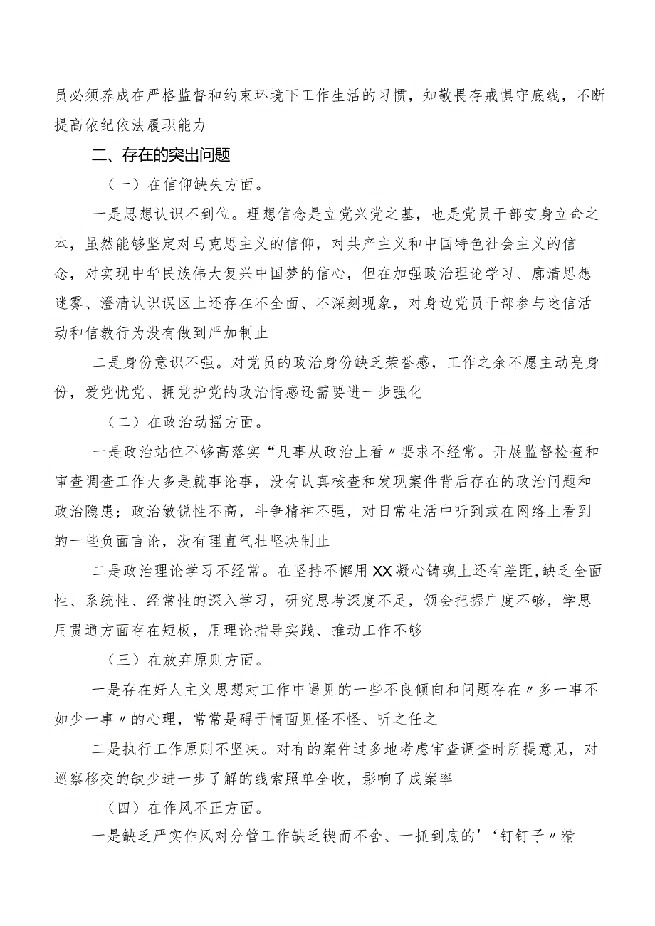 2023教育整顿专题民主生活会对照“六个方面”对照检查对照检查材料八篇.docx_第2页