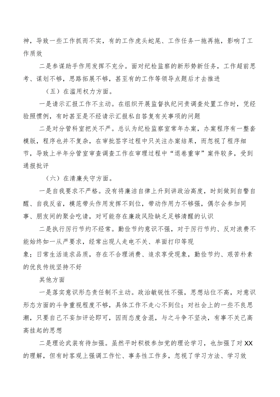 2023教育整顿专题民主生活会对照“六个方面”对照检查对照检查材料八篇.docx_第3页