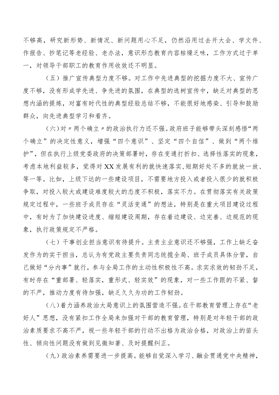 2023第二阶段集中教育民主生活会六个方面对照检查发言材料（多篇汇编）.docx_第2页