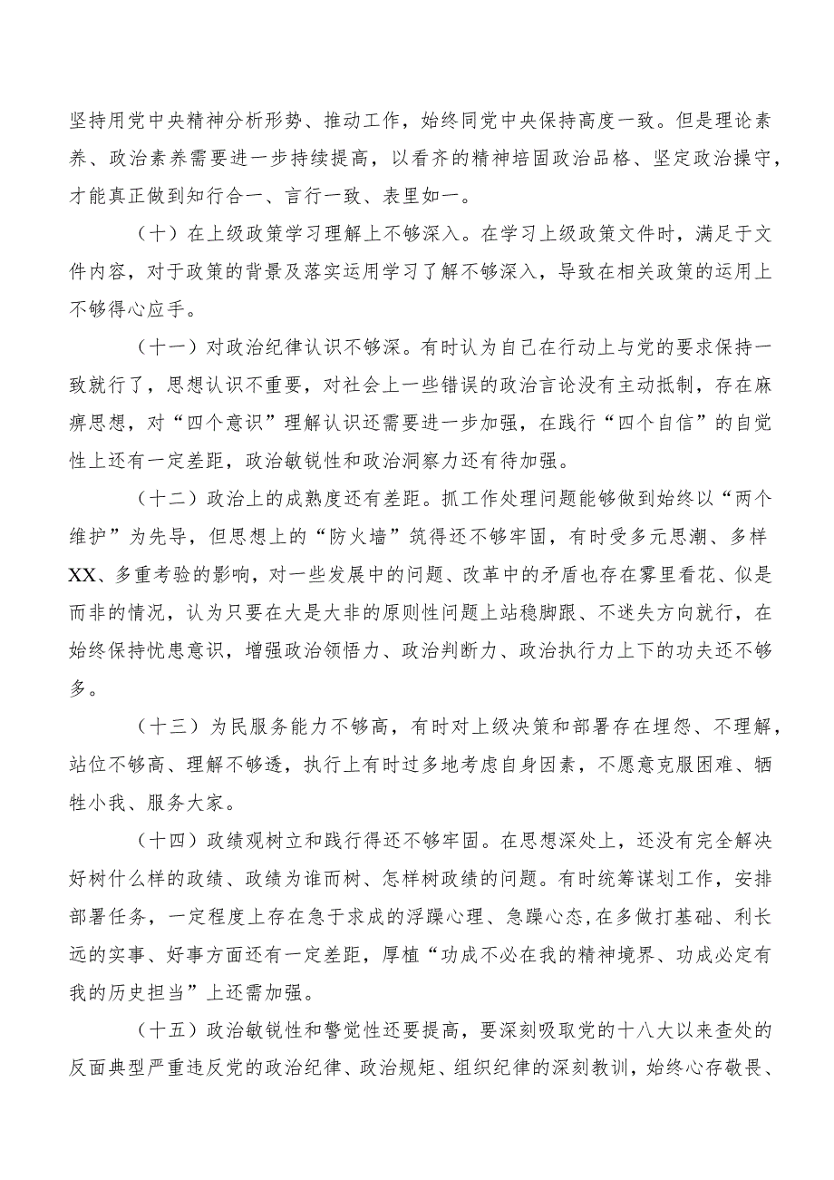 2023第二阶段集中教育民主生活会六个方面对照检查发言材料（多篇汇编）.docx_第3页