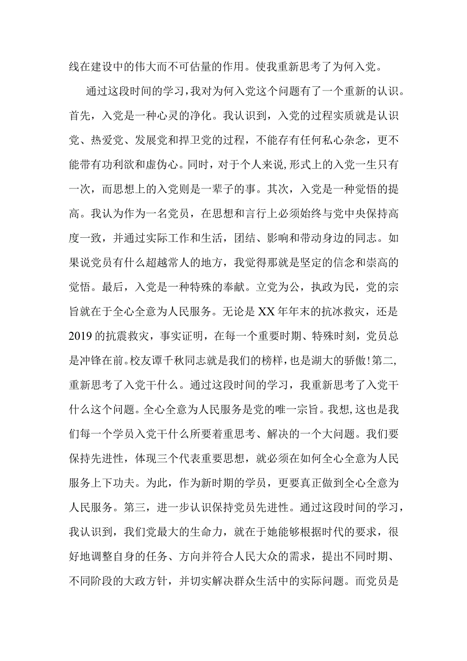 党校学习心得体会1500字精选文档.docx_第2页