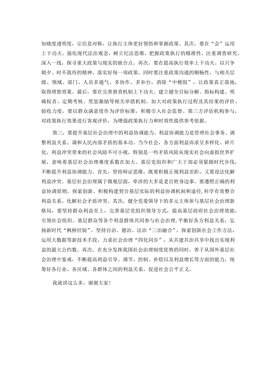 在全市领导干部基层治理能力提升培训班上的讲话(1).docx_第2页