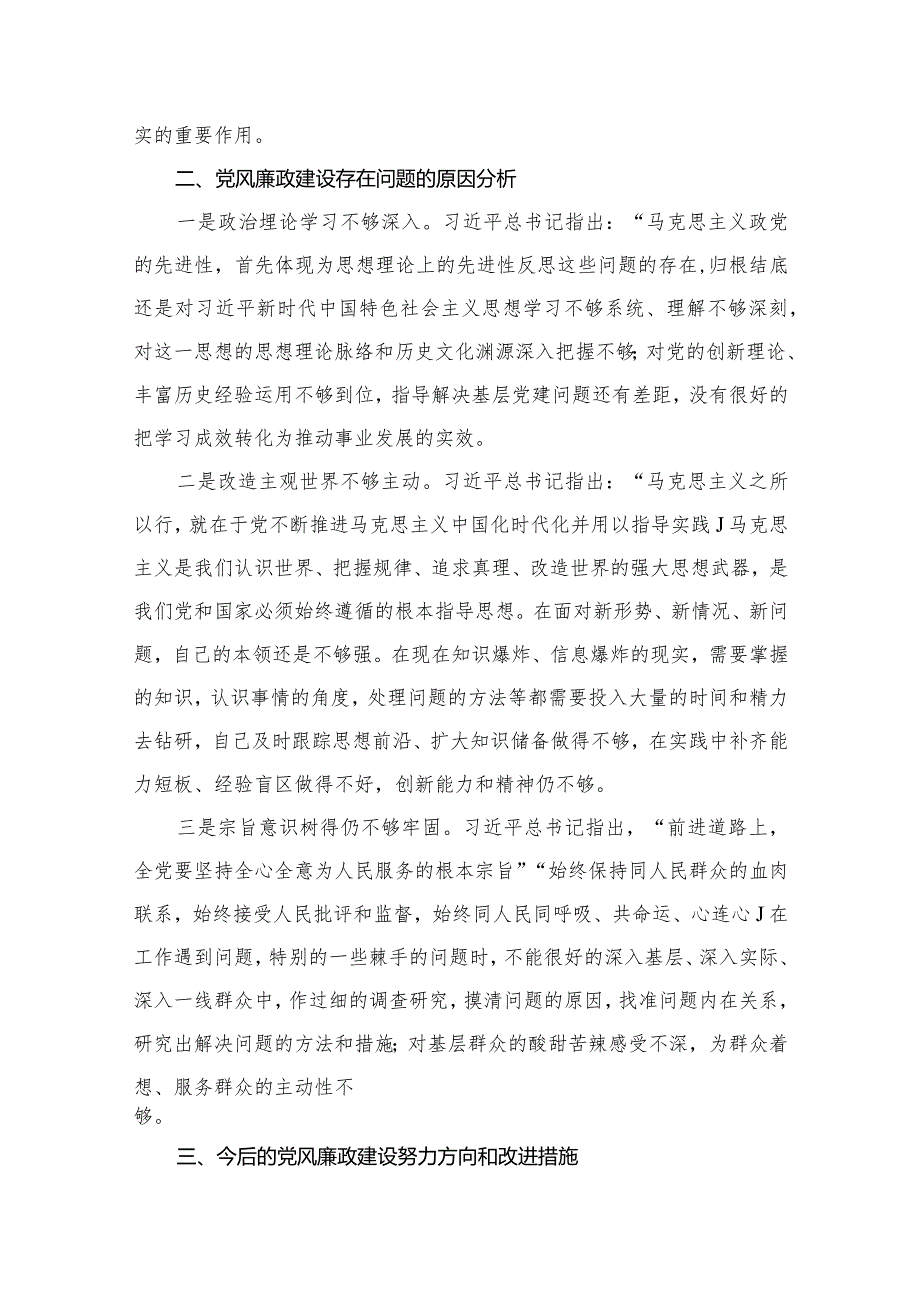 关于专题教育个人党性分析报告剖析检视材料【11篇精选】供参考.docx_第3页
