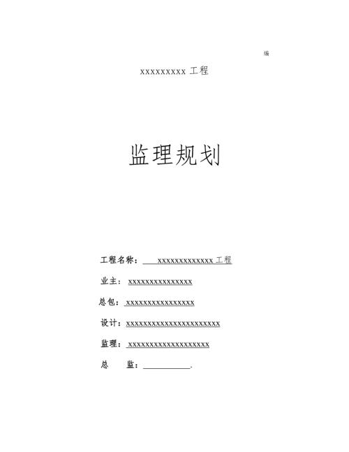 室内装饰工程监理规划.doc