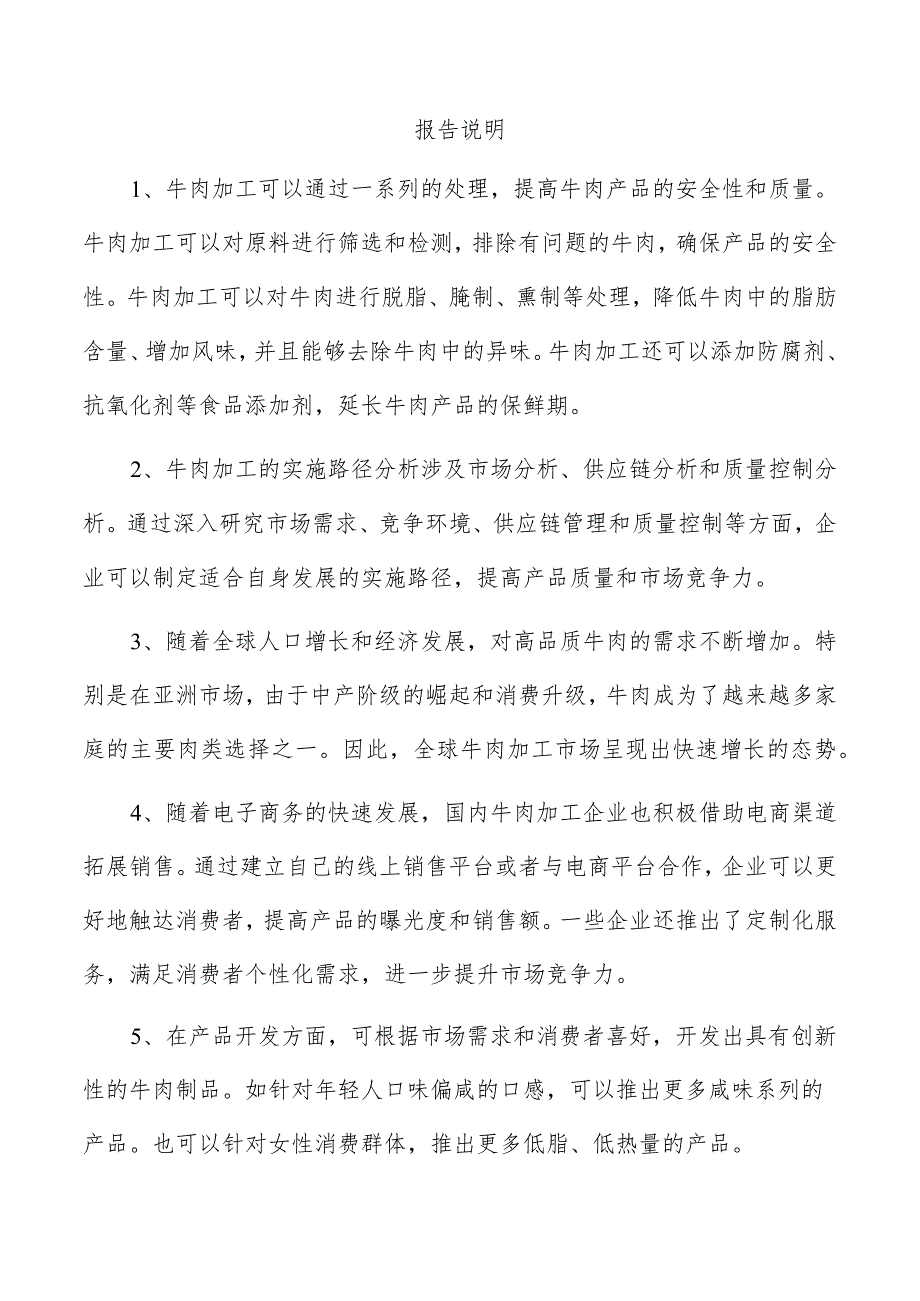牛排项目投资计划书.docx_第3页