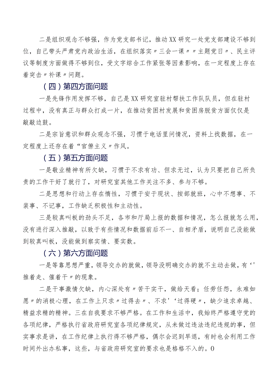 （九篇汇编）关于开展2023年第二阶段专题教育专题生活会自我查摆发言材料.docx_第2页