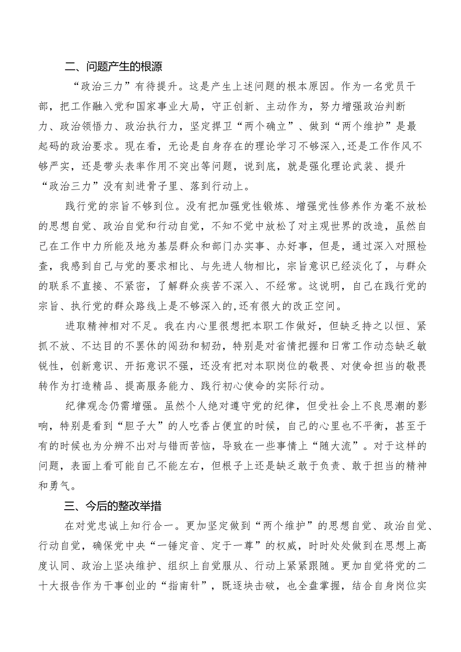 （九篇汇编）关于开展2023年第二阶段专题教育专题生活会自我查摆发言材料.docx_第3页