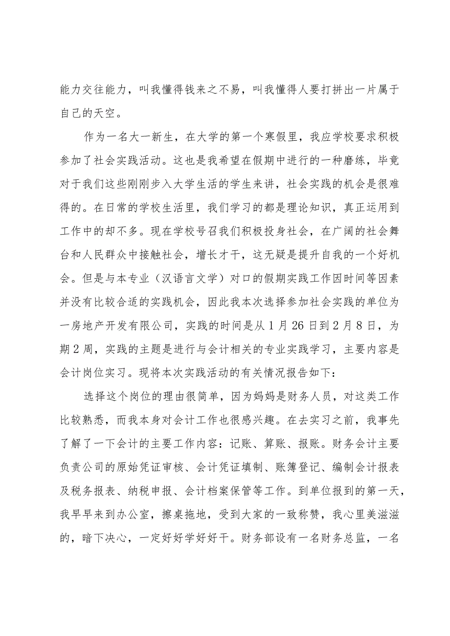 2024年大学生寒假收获总结怎么写（35篇）.docx_第3页