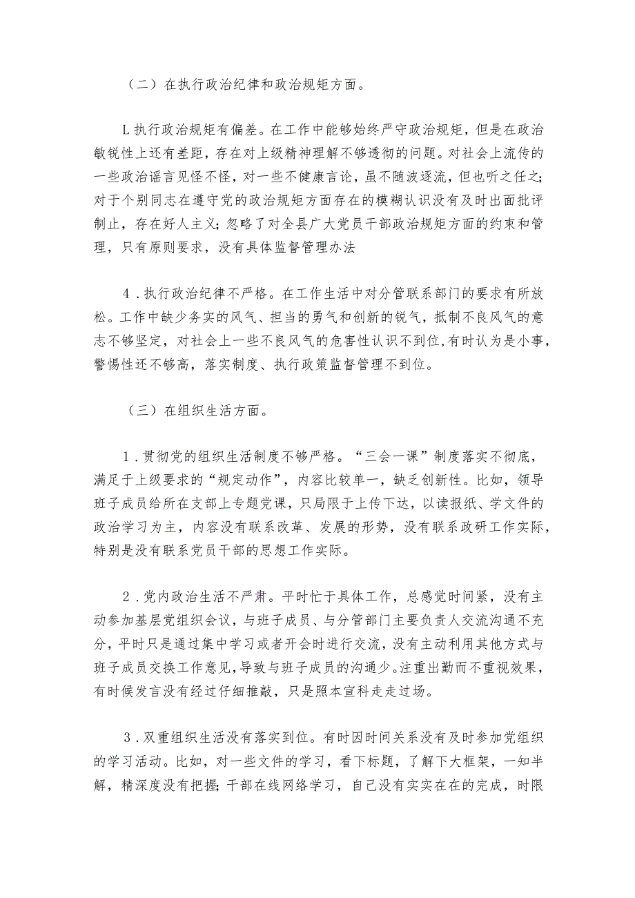 巡察专题生活会剖析材料【六篇】1.docx_第2页