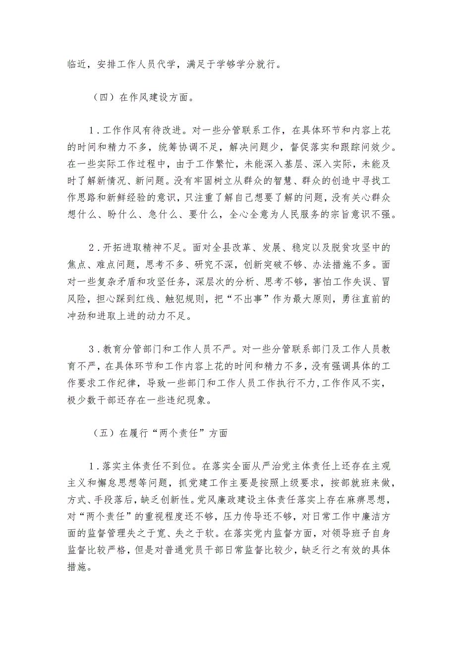 巡察专题生活会剖析材料【六篇】1.docx_第3页